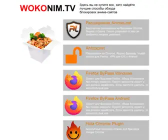 Wokonim.tv(Connection timed out) Screenshot