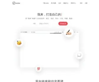 Wolai.com(我来 wolai) Screenshot
