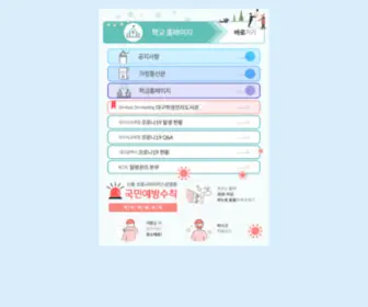 Wolam.es.kr(대구월암초등학교) Screenshot