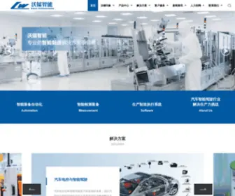 Wolei-Tech.com(杭州沃镭智能科技股份有限公司) Screenshot