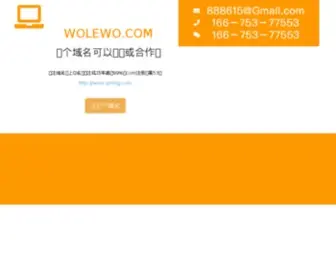 Wolewo.com(我樂窩) Screenshot