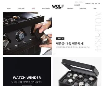 Wolf1834.co.kr(워치와인더) Screenshot