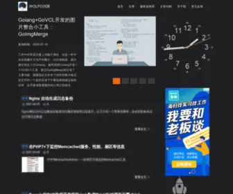 Wolfcode.com.cn(技术折腾) Screenshot