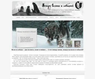 Wolfdog.org.ru(Между) Screenshot