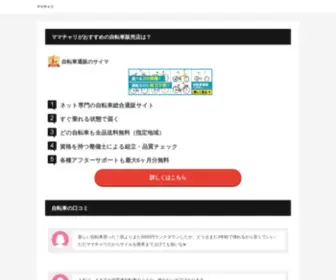 Wolfmoonspin.com(ママチャリ買うんだったらネット通販という奥手のがあった) Screenshot