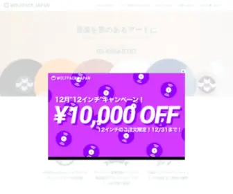 Wolfpack-United.jp(レコードプレス (アナログレコードプレス)) Screenshot