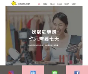 Wolfwoo.com(找網紅導購你只需要7天) Screenshot