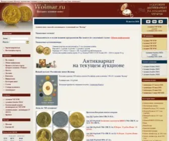 Wolmar.ru(Интернет аукцион монет) Screenshot