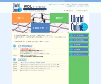 Wol.ne.jp(インターネット) Screenshot