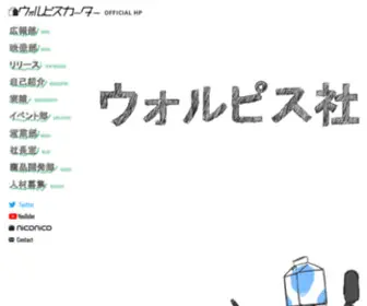 Wolpiscarter.com(ウォルピスカーター) Screenshot