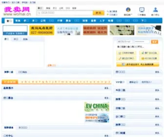 Womai.cn(我卖网) Screenshot