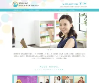 Woman-Hokuriku.net(ほくりく起業支援ネットワーク) Screenshot