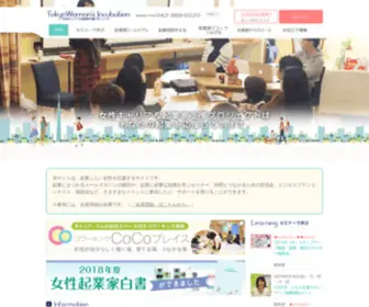 Woman-Hub.jp(Tokyo Woman's Incubation) Screenshot