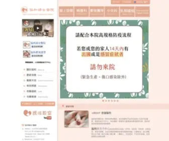 Woman.org.tw(台北協和婦女醫院) Screenshot