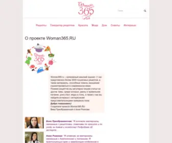 Woman365.ru(Женский) Screenshot