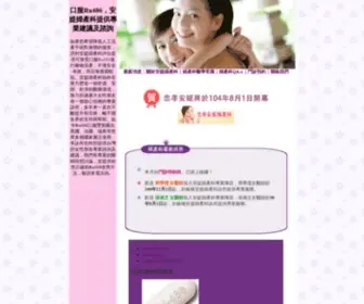 Womanclinic2.com.tw(婦產科) Screenshot