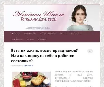 Womancosmo.ru(Женская) Screenshot