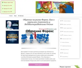 Womanforex.ru(Женский Форекс) Screenshot