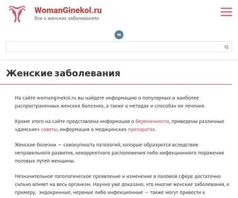 Womanginekol.ru(Все) Screenshot