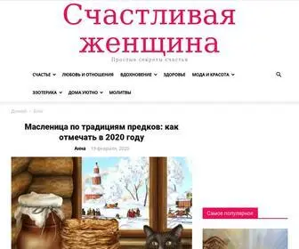 Womanhappiness.ru(Домой) Screenshot