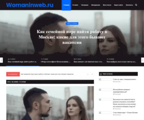 Womaninweb.ru(Главная15) Screenshot