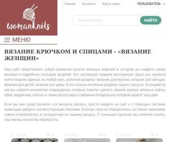 Womanknits.ru(Вязание крючком и спицами) Screenshot