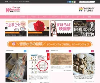 Womanlife.co.jp(女を楽しくするニュースサイト「ウーマンライフ WEB 版」) Screenshot