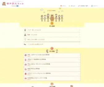Womanmart.jp(パート求人を探すならエンジャパンの【女の求人マート】) Screenshot