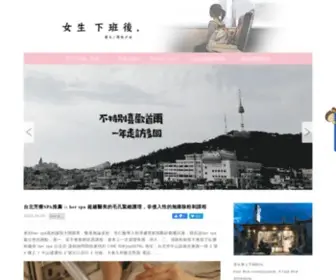 Womanonstop.com(開朗少女的吃喝跑跳蹦) Screenshot