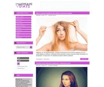 Womans-Days.ru(Женский сайт Woman`s Days) Screenshot