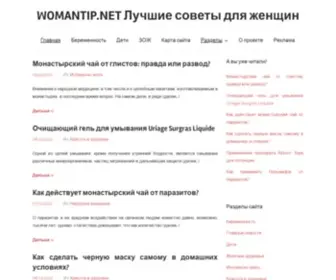 Womantip.net(Лучшие) Screenshot