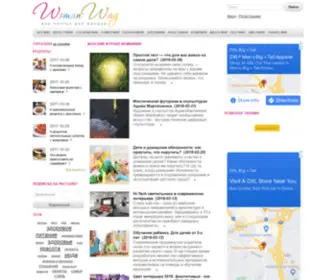 Womanway.online(женский журнал для женщин) Screenshot