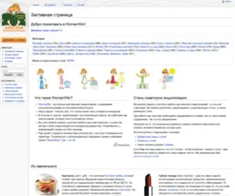 Womanwiki.ru(женская энциклопедия) Screenshot