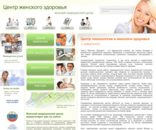 Women-Medcenter.ru(Центр Гинекологии) Screenshot