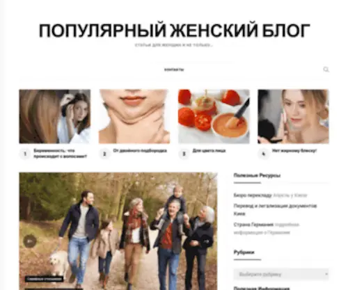 Women24.com.ua(Популярный женский блог) Screenshot