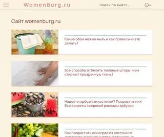 Womenburg.ru(Сайт для женщин) Screenshot