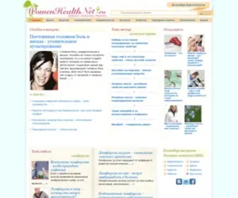 Womenhealthnet.ru(журнал о женском здоровье) Screenshot