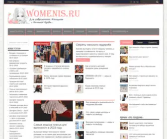 Womenis.ru(портал) Screenshot