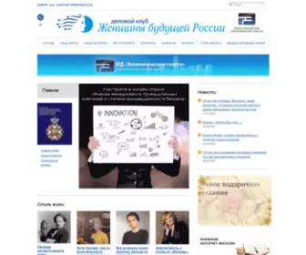 Womenofrussia.org(Деловой) Screenshot