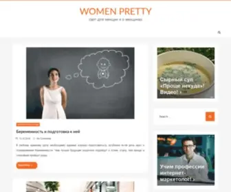 Womenpretty.ru(сайт для женщин и о женщинах) Screenshot