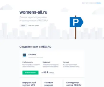 Womens-ALL.ru(Все) Screenshot