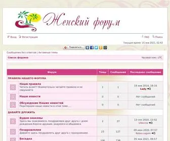 Womens-Forum.ru(Женский форум) Screenshot