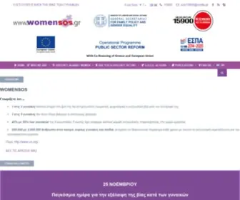 Womensos.gr(Βία) Screenshot