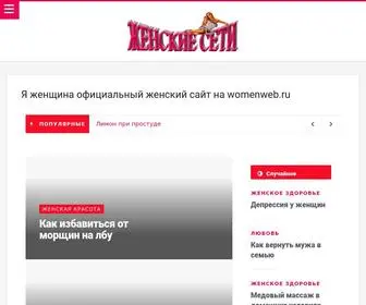 Womenweb.ru(Женские сети) Screenshot