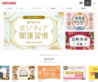 Womo.jp(見るたびに新しい発見があるメディア) Screenshot