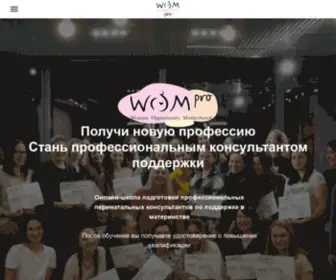 Wompro.ru(Главная) Screenshot
