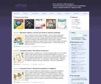 Womtec.ru(Блог для веб) Screenshot