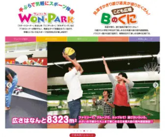 Won-Park.com(思いきりカラダを動かそう) Screenshot