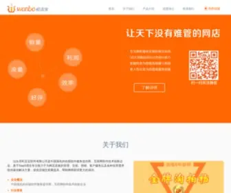 Wonbao.net(汕头市旺店宝软件有限公司) Screenshot