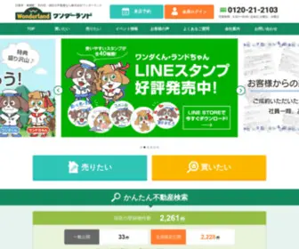 Wond.com(日進市・東郷町・みよし市・長久手市・瀬戸市・緑区・天白区・名東区) Screenshot